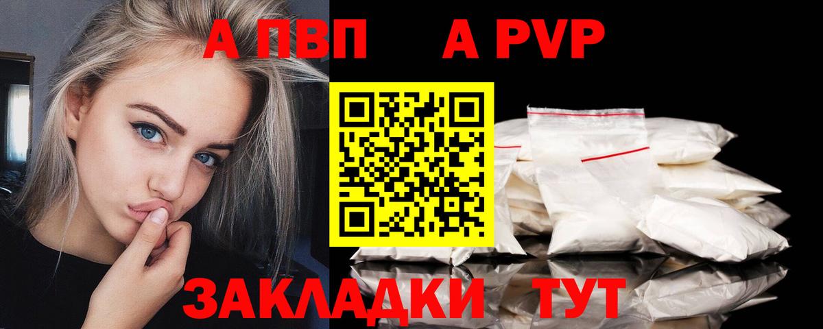 A PVP  Alpha PVP Соль  Вход с VPN  А ПВП Соль  A-PVP VHQ  Шали 