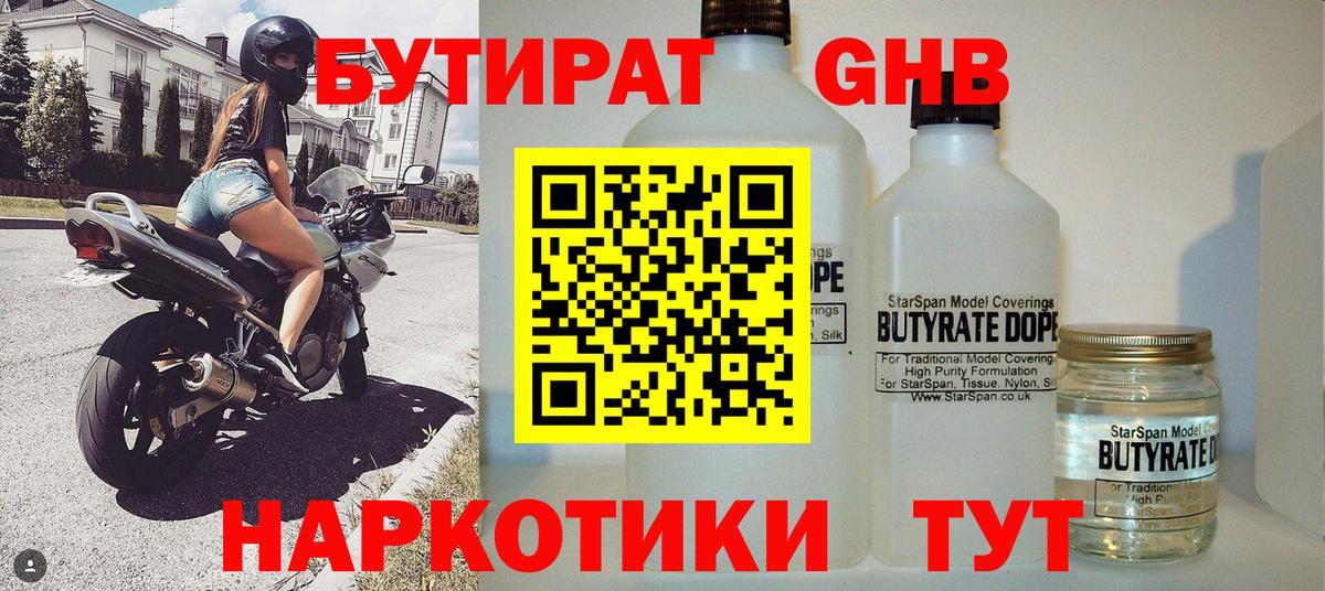 Бутират оксана  Вход с VPN  Шали 