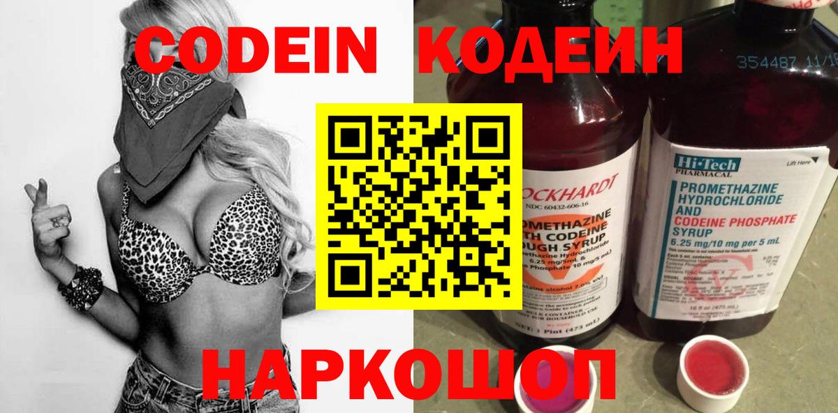 Шали  Кодеин Purple Drank  Вход с VPN 