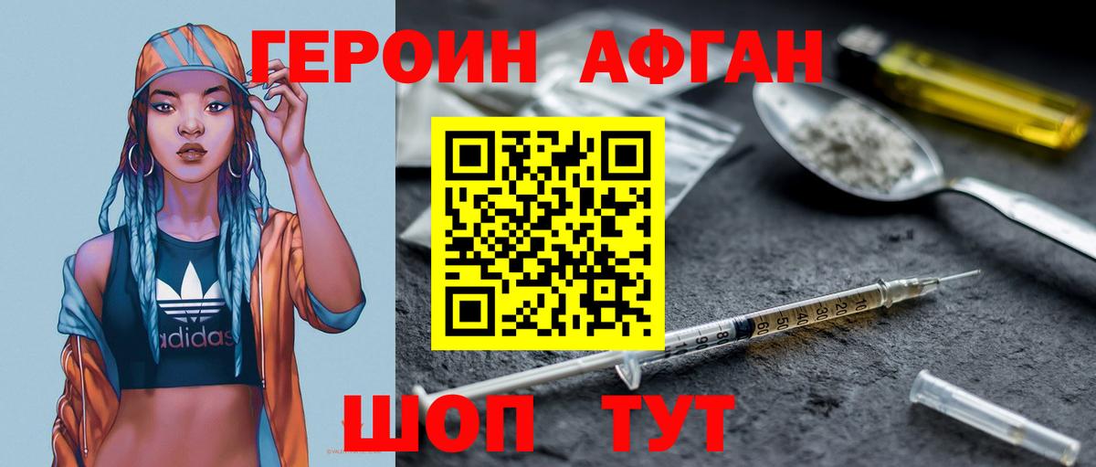 ГЕРОИН белый Шали