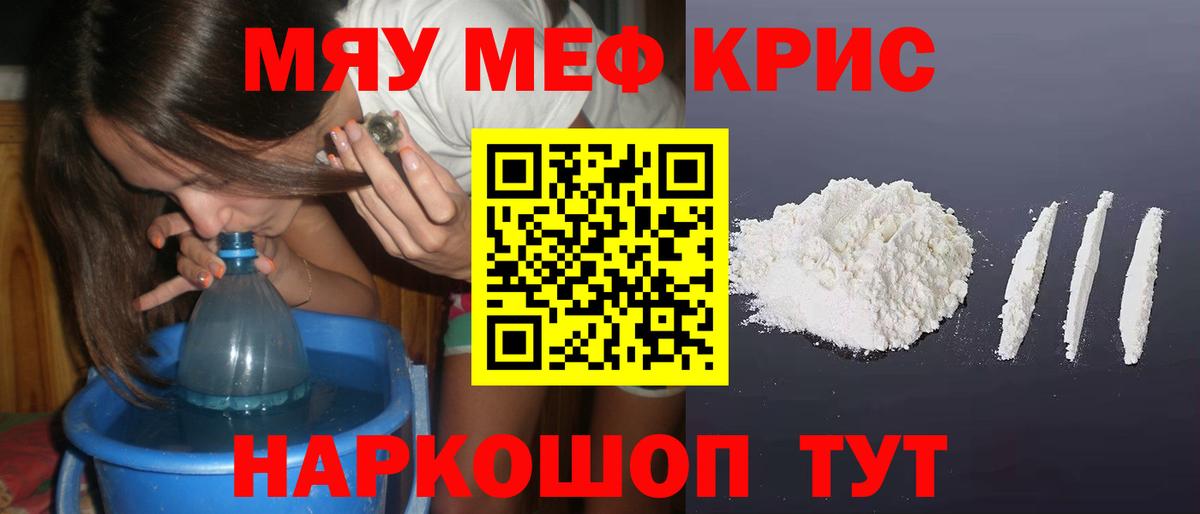 Меф кристаллы Шали