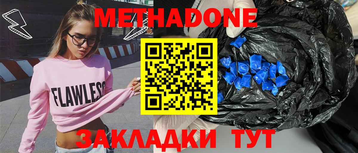 МЕТАДОН methadone  Вход с VPN  Метадон methadone  Шали 